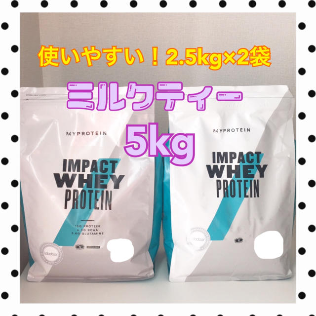 ミルクティー　5kg：2.5kg×2袋