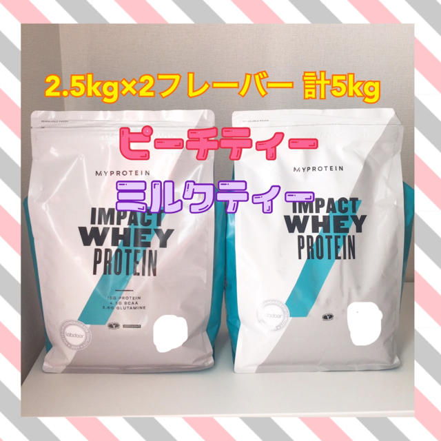 ミルクティー、ピーチティー 各2.5kg 計5kg