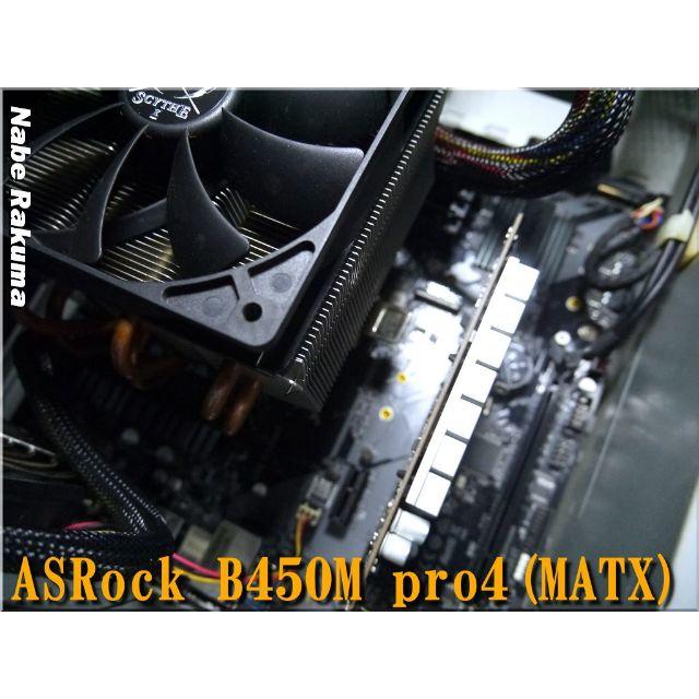 ASRock B450Mpro4【AM4/新Ryzen対応済】＆メモリ動作確認済み