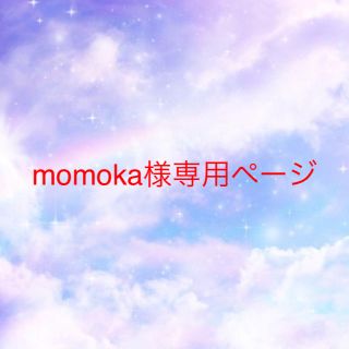 momoka様専用ページになります！(リング(指輪))