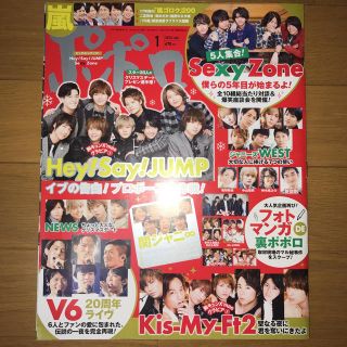 ジャニーズ(Johnny's)のポポロ 2016年1月号(アイドルグッズ)