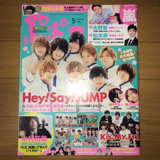 ジャニーズ(Johnny's)のポポロ 2016年5月号(アイドルグッズ)