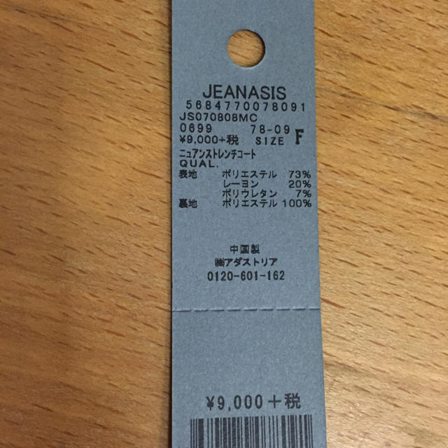 JEANASIS(ジーナシス)のニュアンストレンチコート レディースのジャケット/アウター(トレンチコート)の商品写真