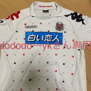 カッパ(Kappa)の北海道コンサドーレ札幌ユニフォーム(応援グッズ)