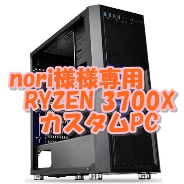 nori　RYZEN3700X 8コア16CPUパソコン