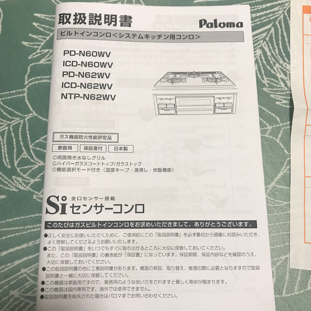 Rinnai(リンナイ)の❗️専用です❗️パロマ　ビルトインコンロ　ガス用 スマホ/家電/カメラの調理家電(調理機器)の商品写真