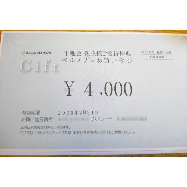 千趣会 株主優待 ベルメゾン 8000円 4000円×2 2020-3-31ショッピング ...