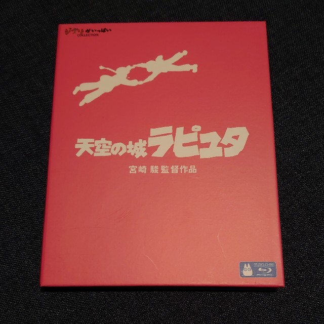 天空の城ラピュタ　Blu-ray