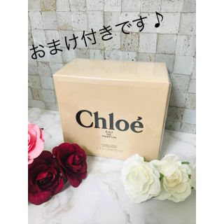 クロエ(Chloe)のおまけ付★Chloe クロエ オードパルファム　EDP  50ml(香水(女性用))