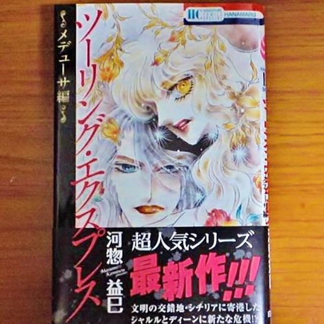 超安い 河惣益巳 メデューサ編 Out ツーリング エクスプレス Sold 女性漫画