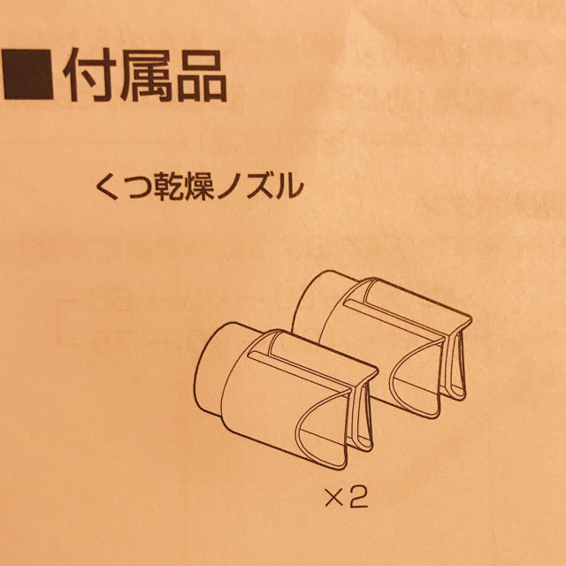 アイリスオーヤマ(アイリスオーヤマ)のrize18様専用　アイリスオーヤマ　布団乾燥機　靴乾燥ノズル スマホ/家電/カメラの生活家電(衣類乾燥機)の商品写真