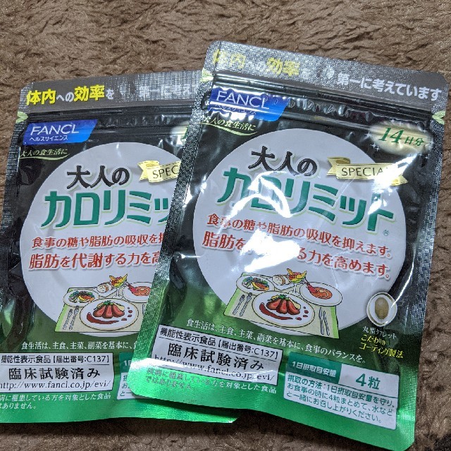 FANCL(ファンケル)の大人のカロリミット コスメ/美容のダイエット(ダイエット食品)の商品写真