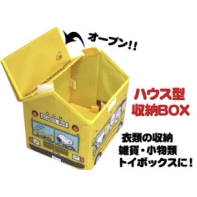 SNOOPY(スヌーピー)のハウス型収納BOX♡スヌーピー*スクールバス!!数量限定 インテリア/住まい/日用品の収納家具(ケース/ボックス)の商品写真