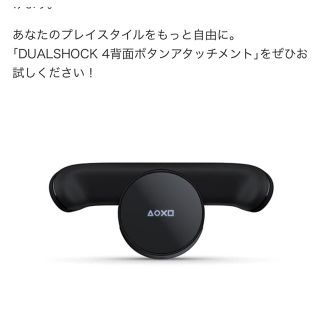 プレイステーション(PlayStation)のDUALSHOCK 4 背面ボタンアタッチメント(その他)