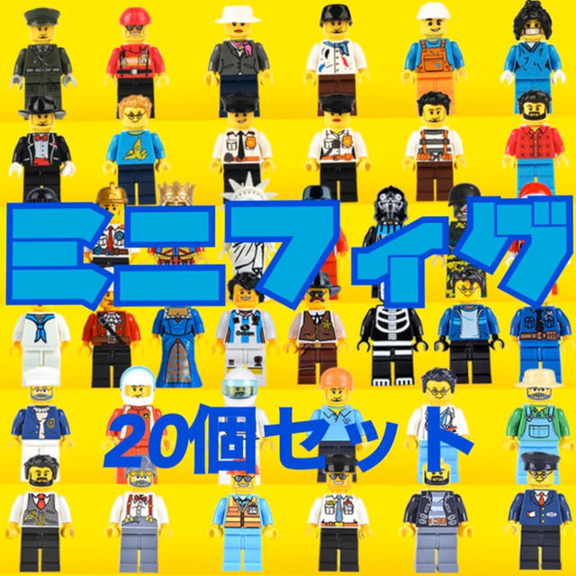 【LEGO】レゴ ミニフィグ 20体セット まとめ売り 詰め合わせ 人形の通販 by あーみん's shop｜ラクマ