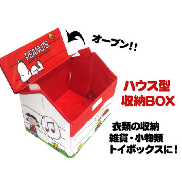 SNOOPY(スヌーピー)のスヌーピー✼ハウス型収納BOX！！数量限定！ インテリア/住まい/日用品の収納家具(ケース/ボックス)の商品写真