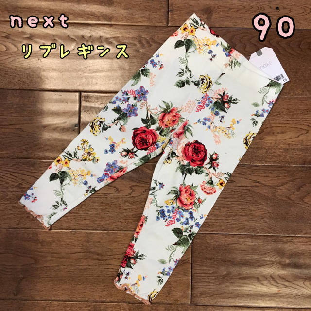 NEXT(ネクスト)の新品♡next♡花柄リブレギンス 90 キッズ/ベビー/マタニティのキッズ服女の子用(90cm~)(パンツ/スパッツ)の商品写真