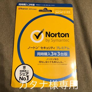 ノートン(Norton)のカタナ様専用　ノートンセキュリティ　３年3台版(PC周辺機器)