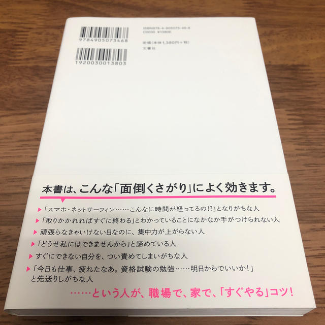 すぐやる！ 「行動力」を高める“科学的な”方法 エンタメ/ホビーの本(ビジネス/経済)の商品写真