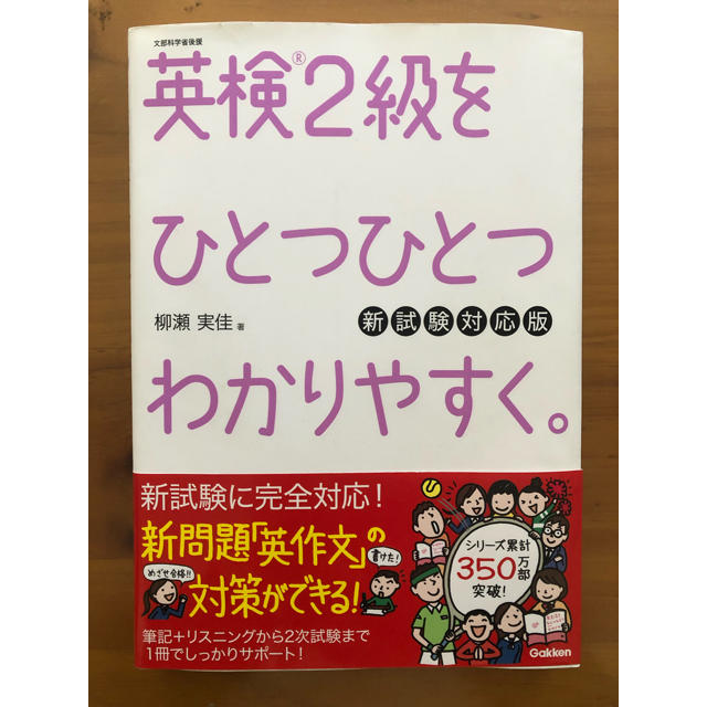 英検２級をひとつひとつわかりやすく。 文部科学省後援 新試験対応版 エンタメ/ホビーの本(資格/検定)の商品写真