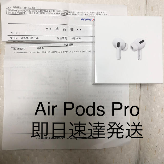 Air Pods Pro 速達発送 ヨドバシカメラにて購入