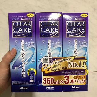 クリアケア　コンタクトケア用品　3本セット(日用品/生活雑貨)