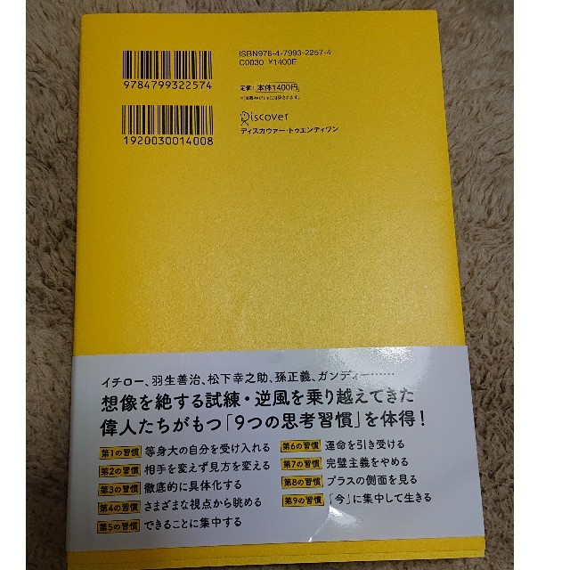 図解マイナス思考からすぐに抜け出す９つの習慣 エンタメ/ホビーの本(文学/小説)の商品写真