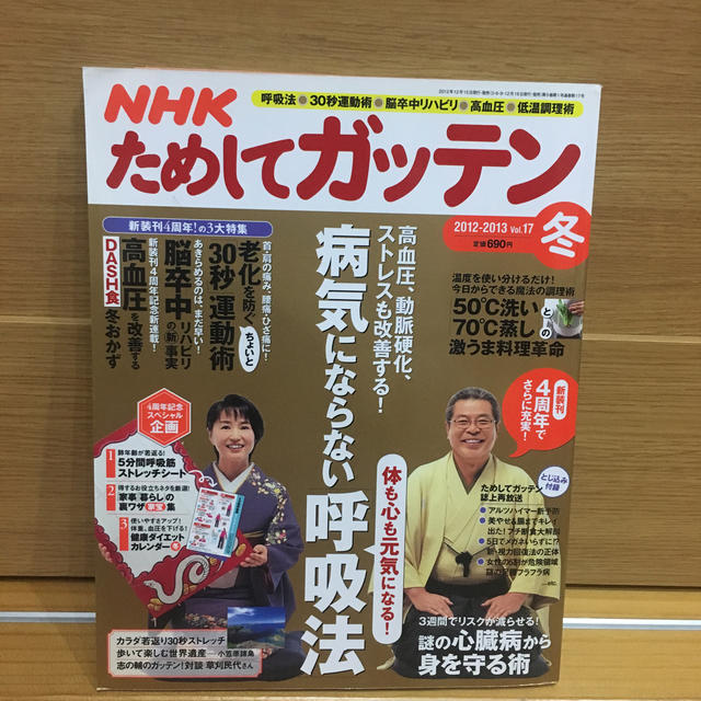 主婦と生活社(シュフトセイカツシャ)のNHK ためしてガッテン 2013年 02月号 エンタメ/ホビーの雑誌(生活/健康)の商品写真