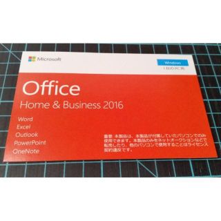 マイクロソフト(Microsoft)のOffice Home & Business 2016 新品未開封 1台用(その他)