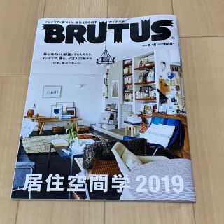 BRUTUS (ブルータス) 2019年 5/15号(その他)