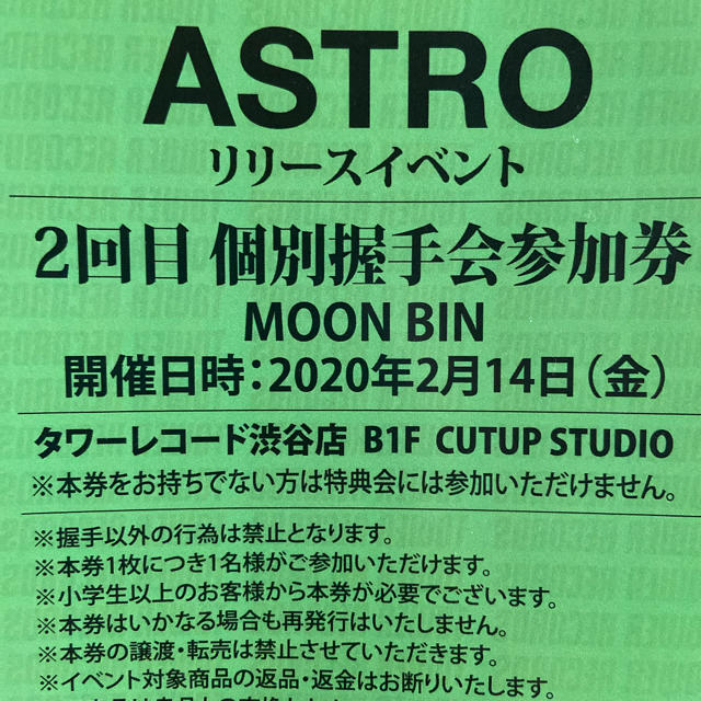 ASTRO 個別サイン会 ムンビン