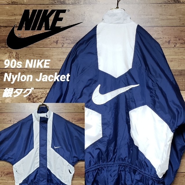 NIKE(ナイキ)の《ビッグサイズ》NIKE ナイキ 90s 銀タグ ナイロンジャケット バイカラー メンズのジャケット/アウター(ナイロンジャケット)の商品写真