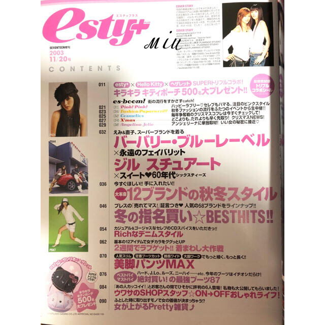 集英社(シュウエイシャ)のesty＋ エスティプラス 2003/11/20 エンタメ/ホビーの雑誌(ファッション)の商品写真