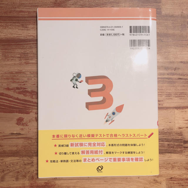 旺文社(オウブンシャ)の英検３級予想問題ドリル 新試験対応版 エンタメ/ホビーの本(資格/検定)の商品写真