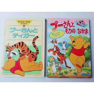 クマノプーサン(くまのプーさん)の◎ 絵本》２冊セット くまのプーさん(絵本/児童書)