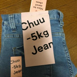 チュー(CHU XXX)のタグ付きchuu-5kgデニム(スキニーパンツ)