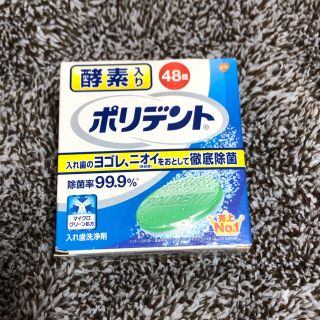 アースセイヤク(アース製薬)のポリデント 48錠(口臭防止/エチケット用品)