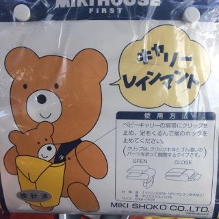 ミキハウス(mikihouse)のミキハウス キャリーレイン(ベビーカー用レインカバー)