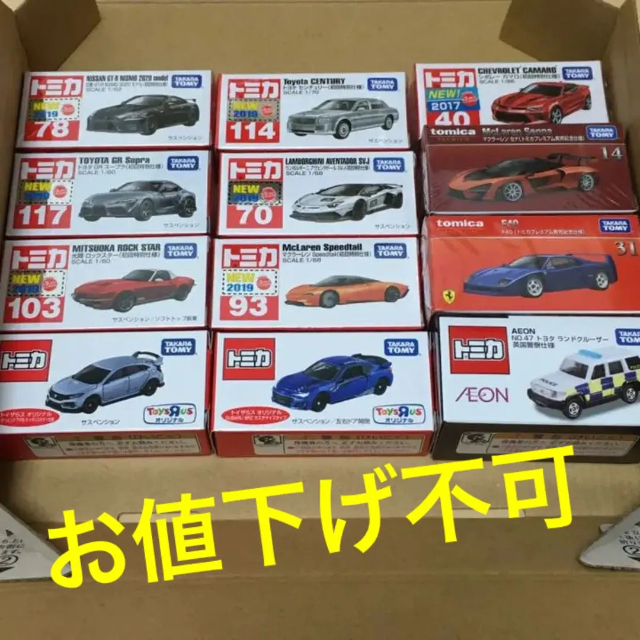 【新品未使用】トミカ 初回特別／限定 12台セット【送料込】