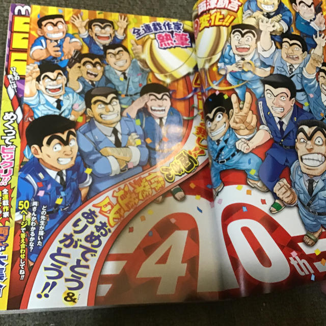 集英社 - 週間少年ジャンプ 2016年 42号 こち亀連載40周年の通販 by 集英社 - 週間少年ジャンプ 2016年 42号 こち亀連載40周年の通販 by