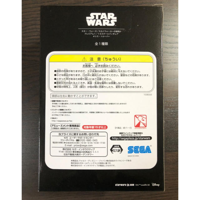 スターウォーズ  シストルーパー　フィギュア エンタメ/ホビーのフィギュア(SF/ファンタジー/ホラー)の商品写真