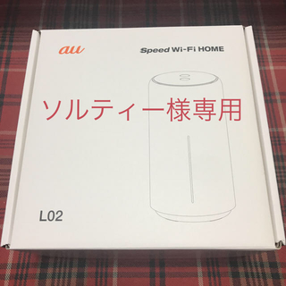 【au】Speed Wi-Fi HOME L02（HWS33) 【HUAWEI】(PC周辺機器)