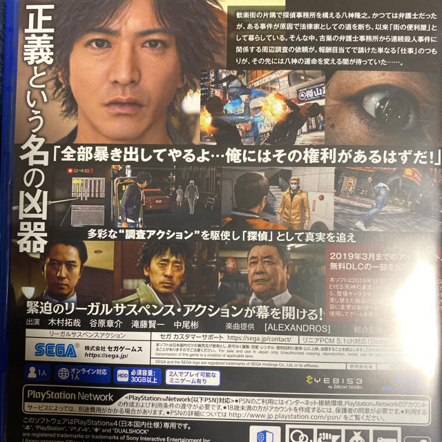 PlayStation4(プレイステーション4)のJUDGE EYES：死神の遺言（新価格版） 値下げ不可 エンタメ/ホビーのゲームソフト/ゲーム機本体(家庭用ゲームソフト)の商品写真