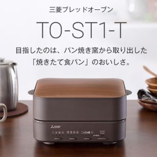 ミツビシデンキ(三菱電機)のぽっけさま専用　　　　3度使用のみ】三菱電機　ブレッドオーブン(サンドメーカー)