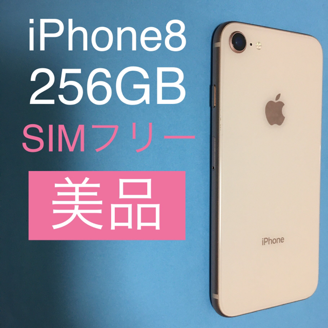 iPhone【美品 256GB SIMフリー】iPhone8 Gold (42)