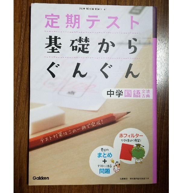 定期テスト 基礎からぐんぐん 中学 国語 文法 古典 Waribiki Kounyuu 語学 参考書 Cpmalaysia Com