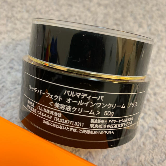 化粧下地パルマディーバ リッチパーフェクト オールインワンクリーム  50g ×2個