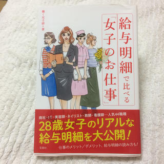 給与明細で比べる「女子のお仕事」(ビジネス/経済)