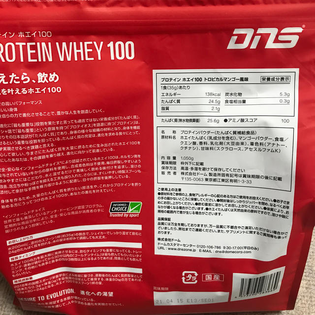 DNS(ディーエヌエス)のプロテインホエイ100トロピカルマンゴー風味 1050ｇ 食品/飲料/酒の健康食品(プロテイン)の商品写真