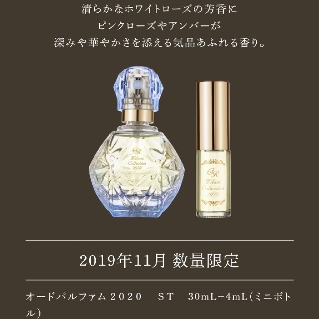 ミラノコレクション オードパルファム2020 30ml